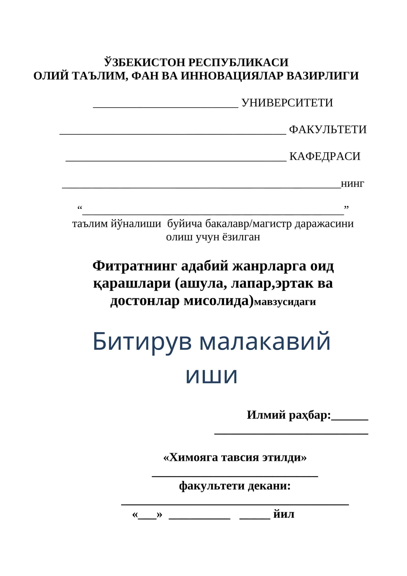 Фитратнинг адабий жанрларга оид қарашлари (ашула, лапар,эртак ва достонлар мисолида)