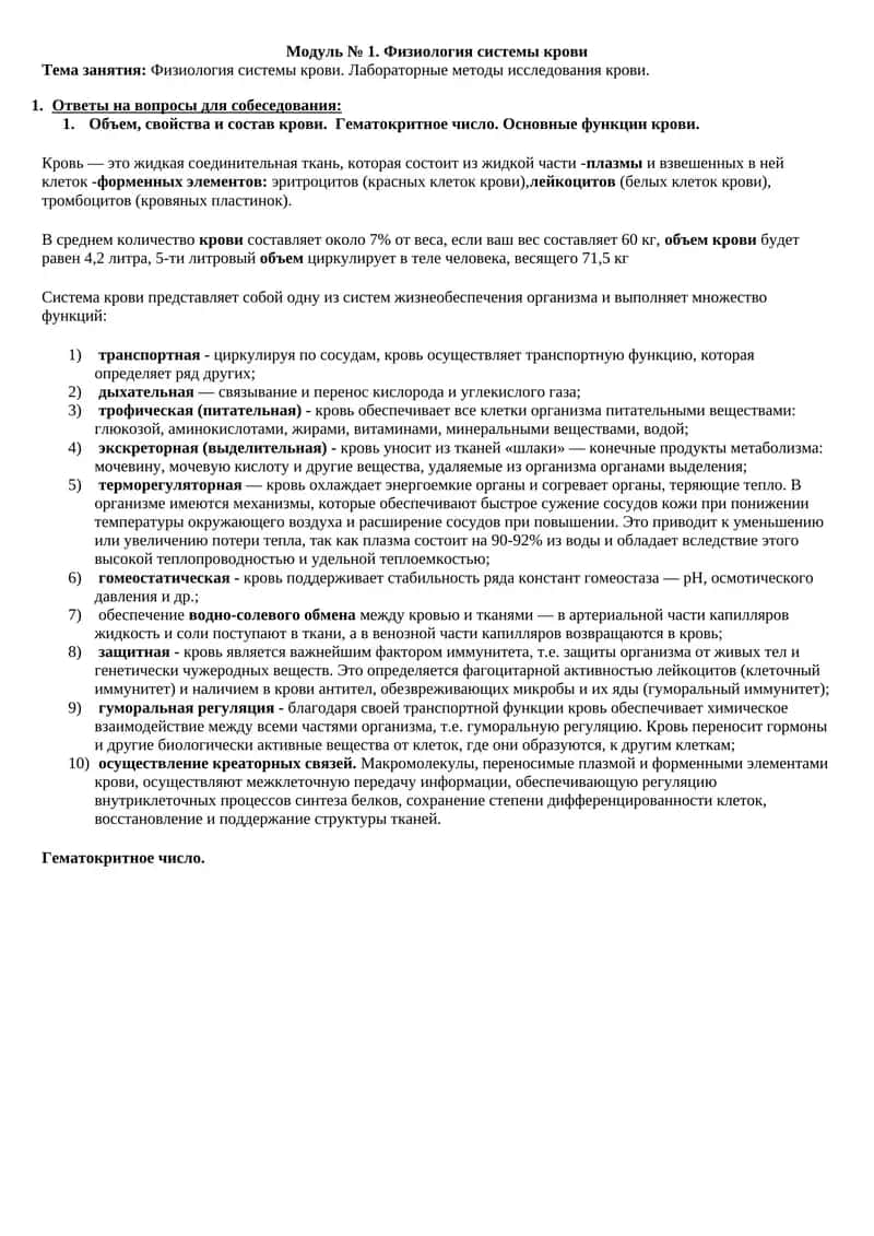 Физиология системы крови