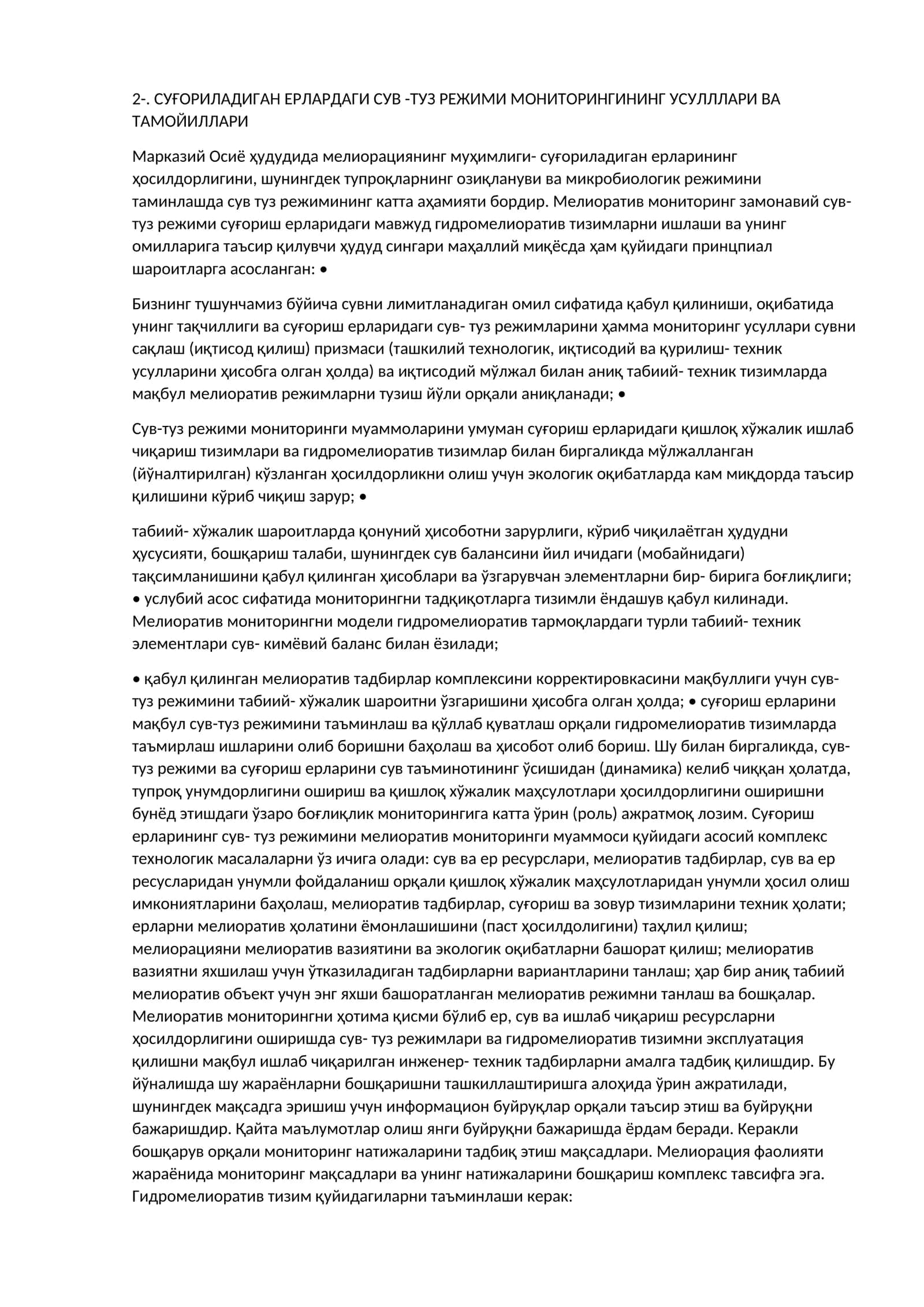 СУҒОРИЛАДИГАН ЕРЛАРДАГИ СУВ -ТУЗ РЕЖИМИ МОНИТОРИНГИНИНГ УСУЛЛЛАРИ ВА ТАМОЙИЛЛАРИ