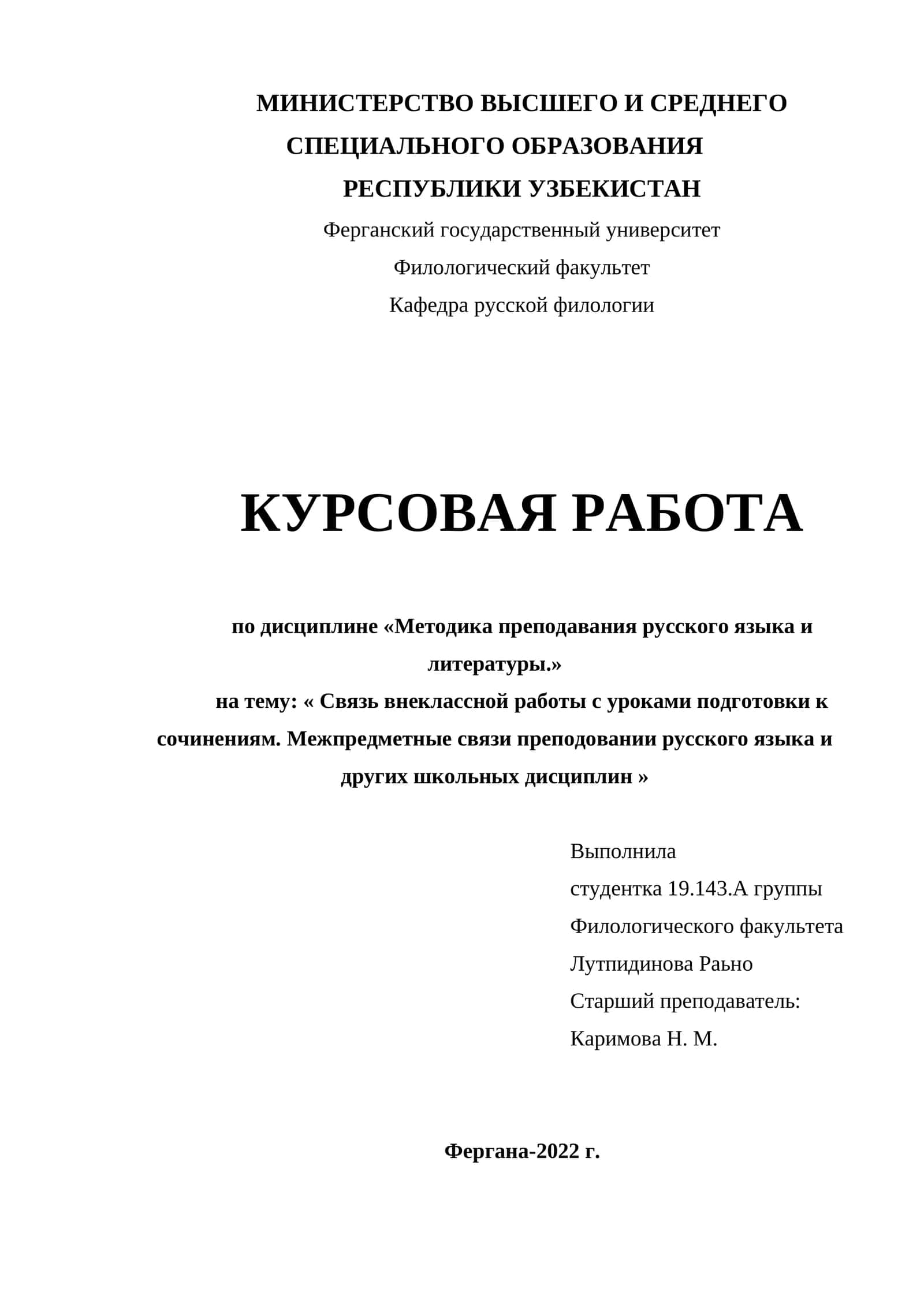 Связь внеклассной работы с уроками подготовки к сочинениям. Межпредметные связи преподовании русского языка и других школьных дисциплин