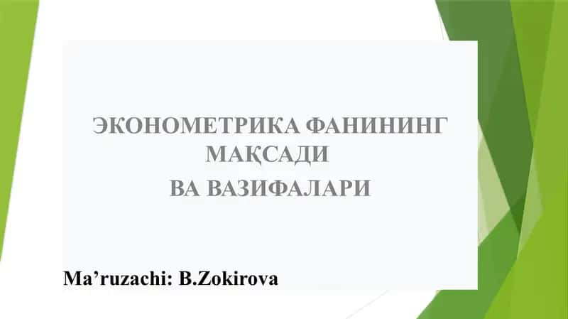 ЭКОНОМЕТРИКA ФАНИНИНГ МАҚСАДИ