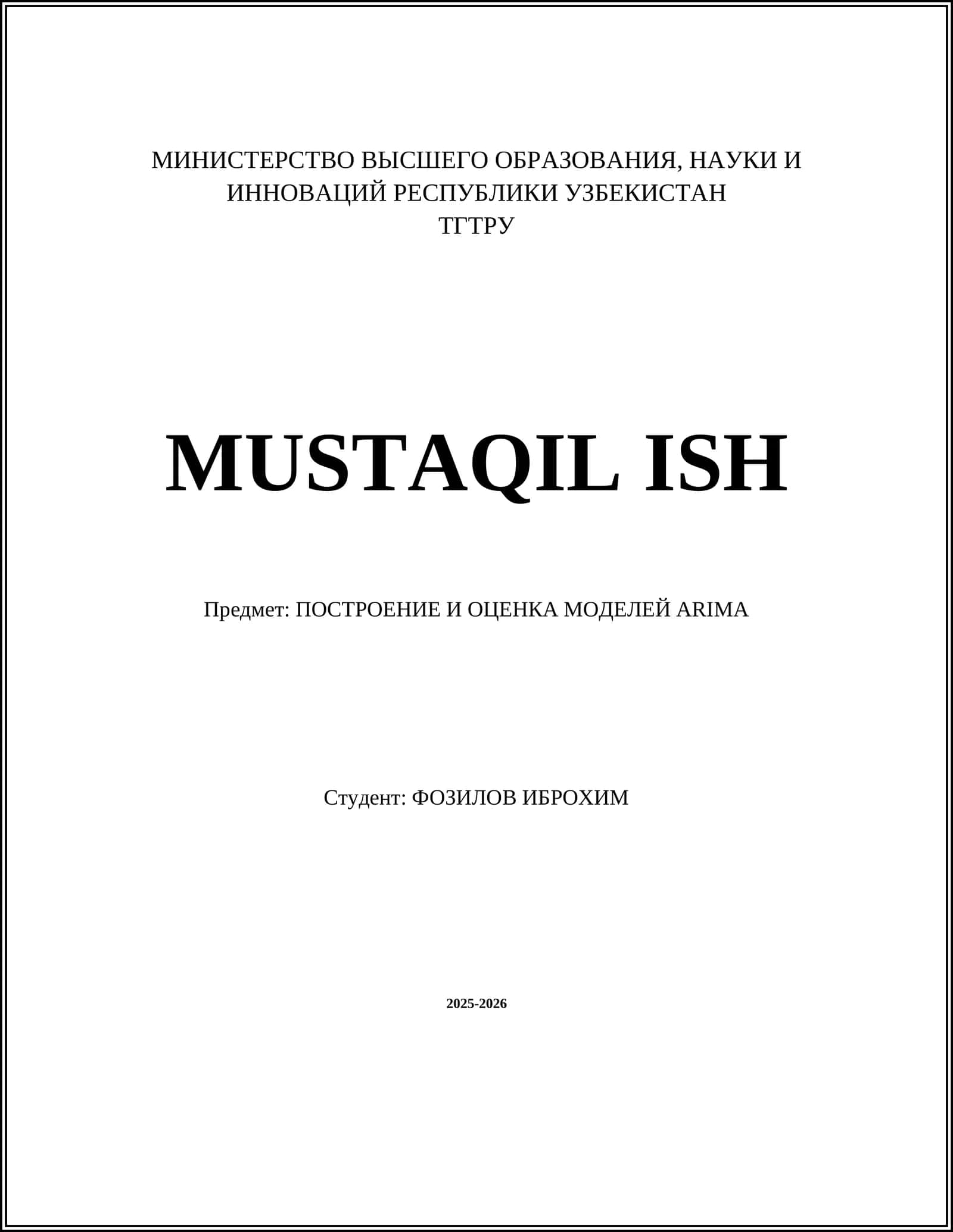 ПОСТРОЕНИЕ И ОЦЕНКА МОДЕЛЕЙ ARIMA