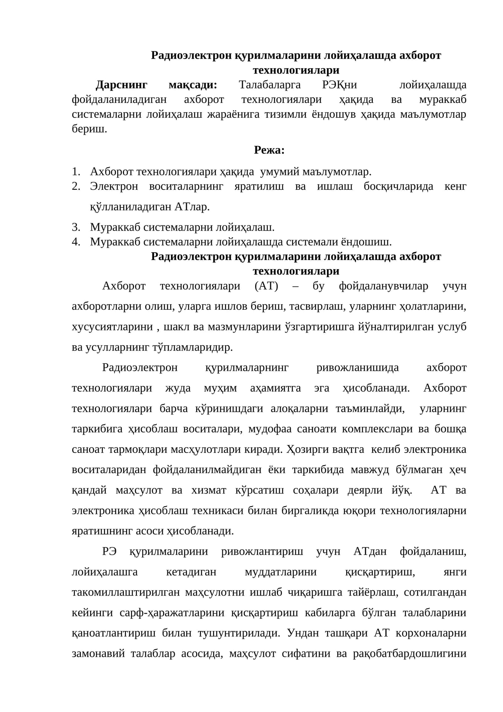 Ахборот технологиялари ҳақида мураккаб системаларни лойиҳалаш