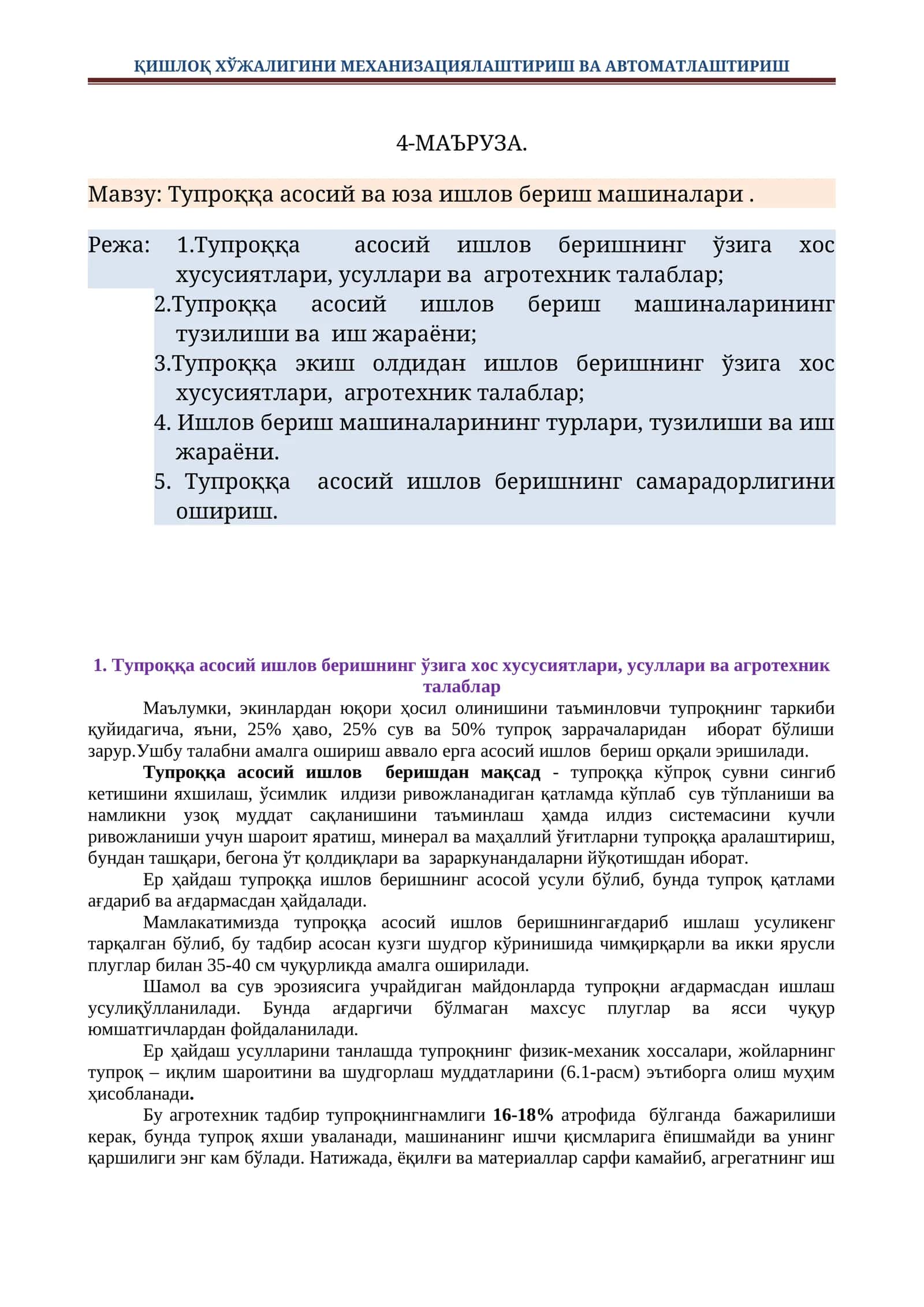 Тупроққа асосий ва юза ишлов бериш машиналари