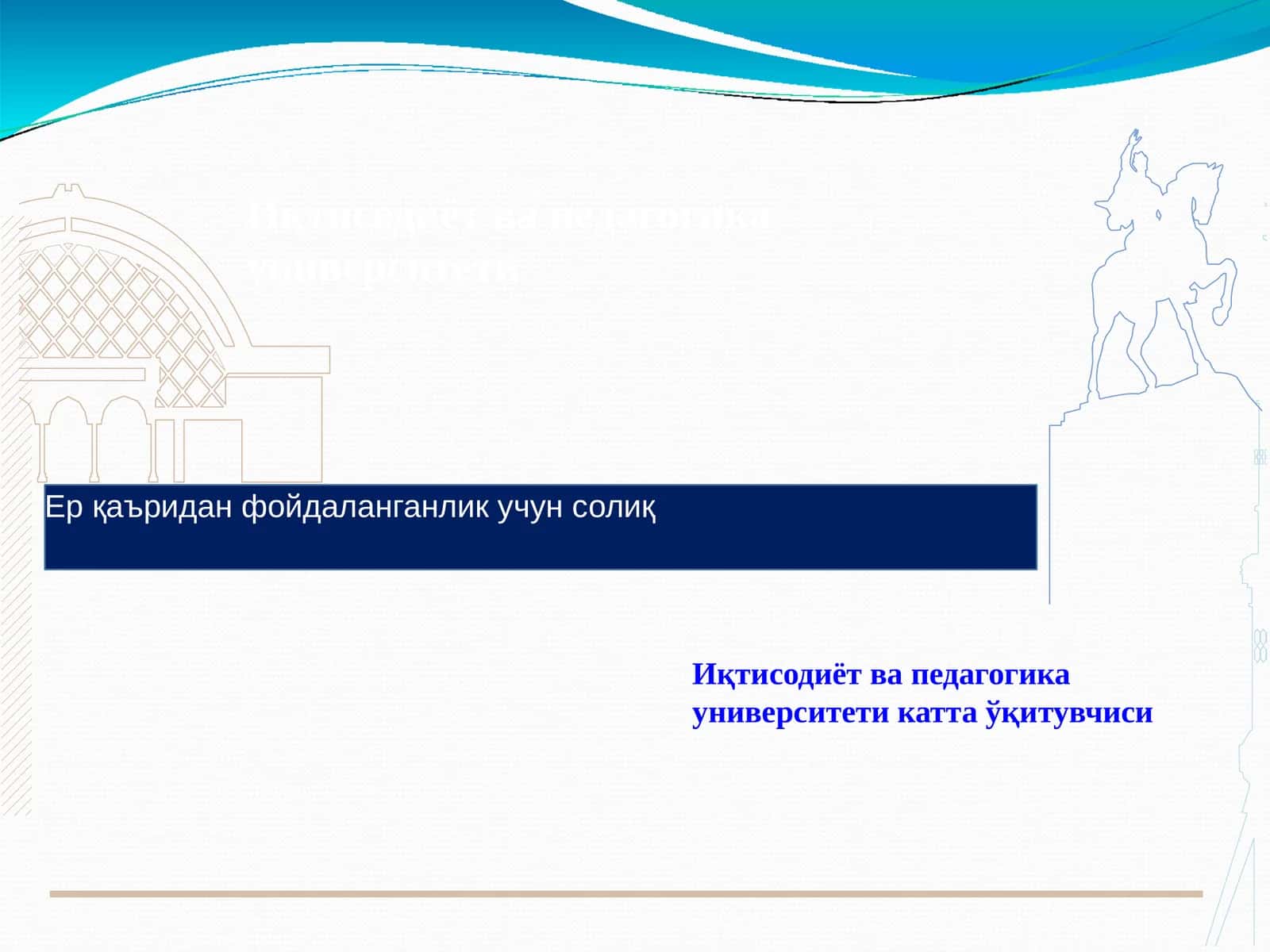 Ер қаъридан фойдаланганлик учун солиқ