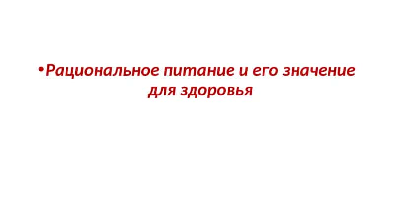 Пищевые продукты