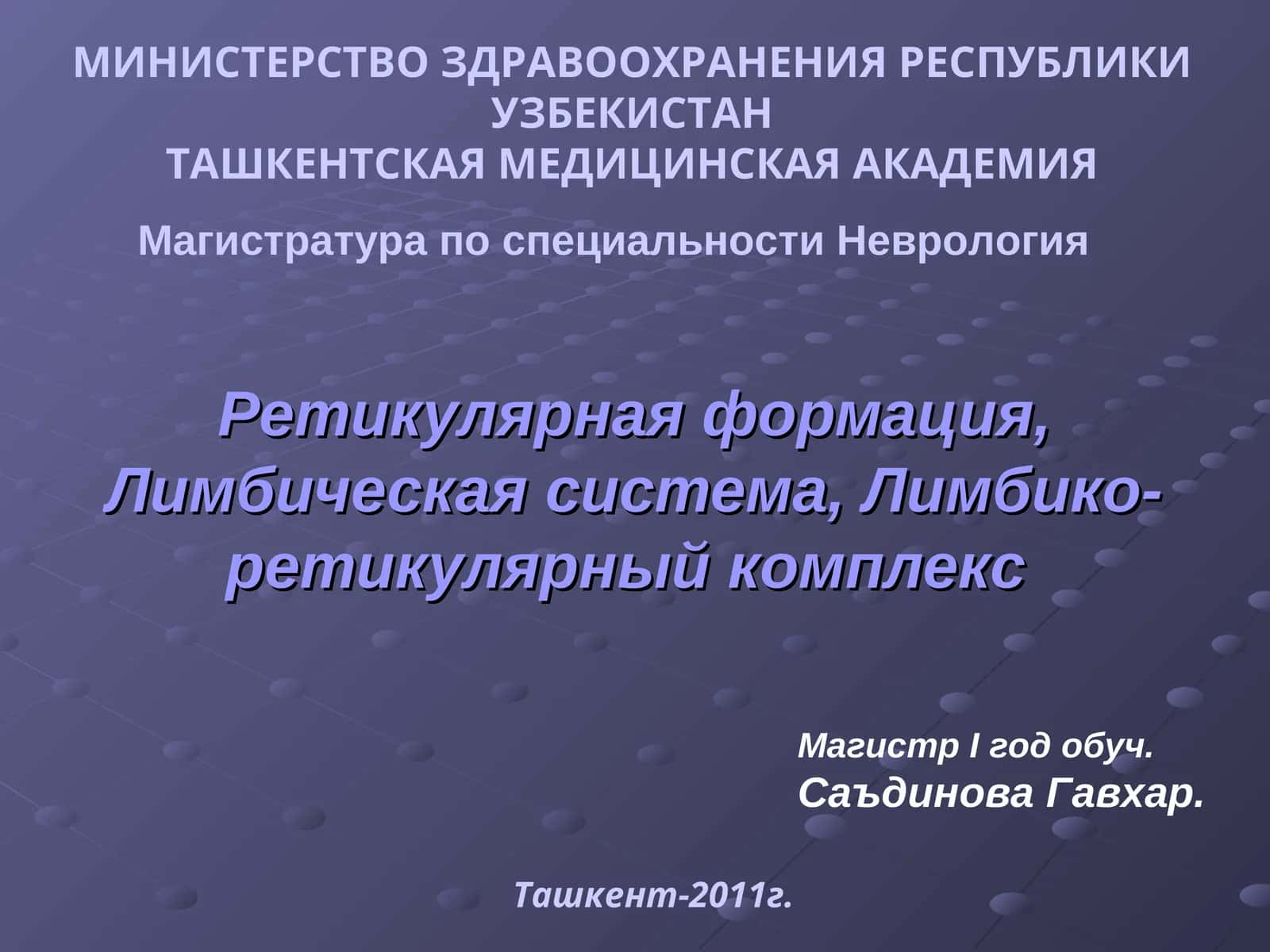 Магистратура по специальности Неврология