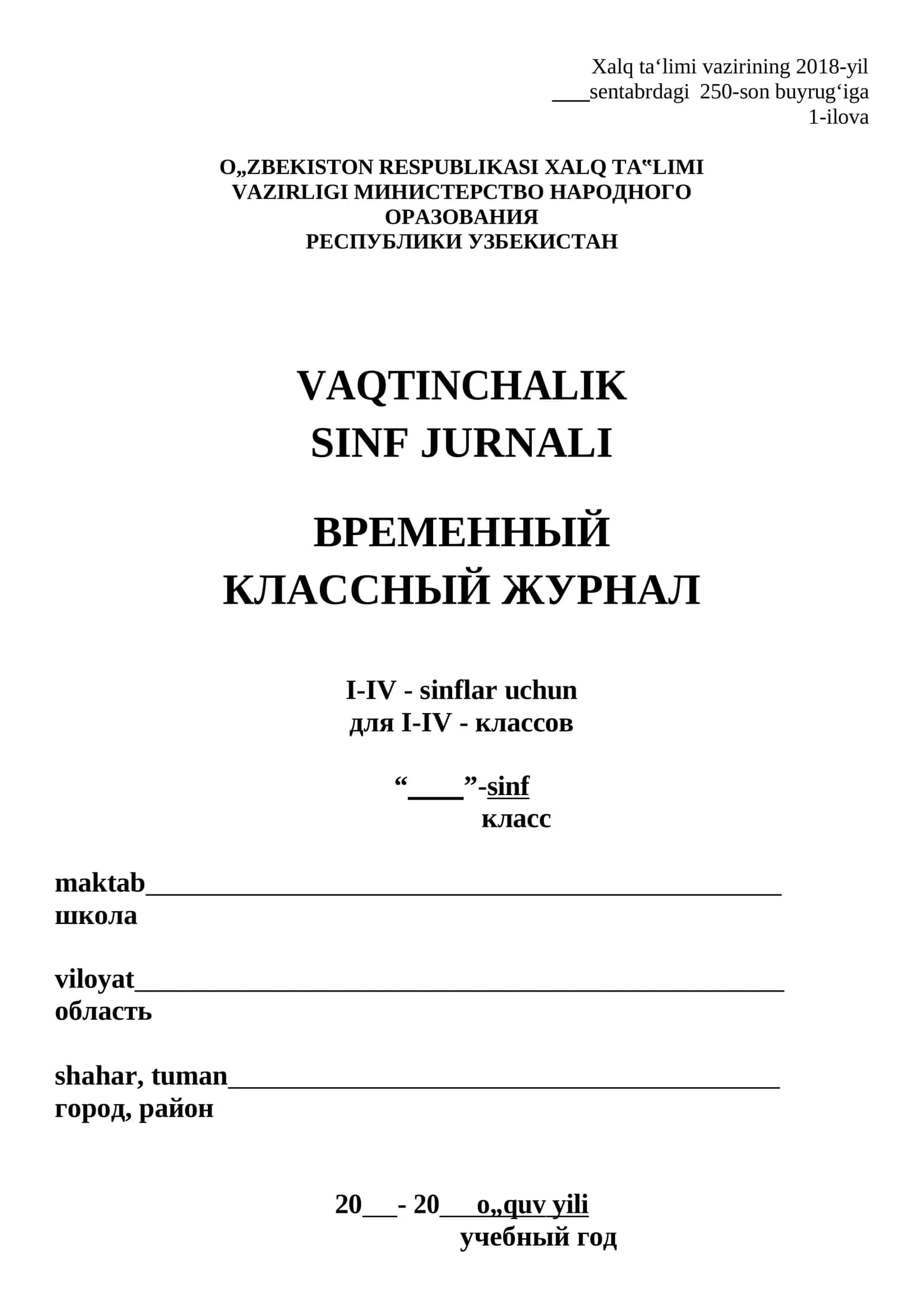 Vaqtinchalik jurnal