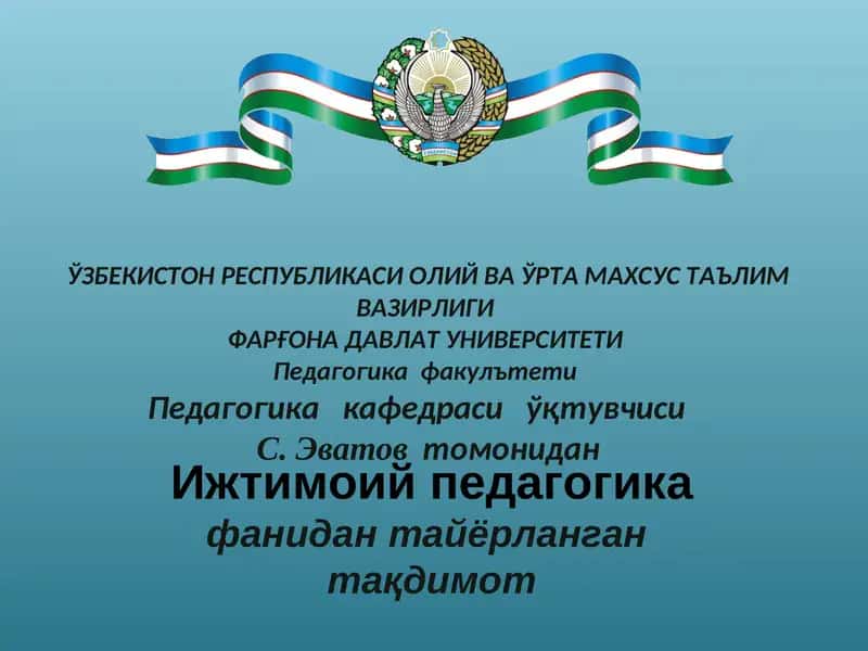 Ижтимоий педагогика ва педагогик социологияга эхтиёж ва замонавий жамият ривожланишининг шартлари