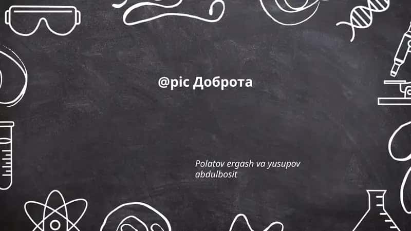 Доброта