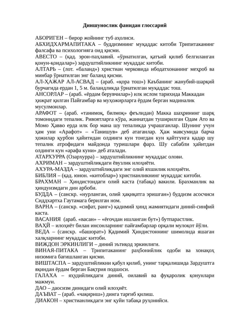 Диншунослик фанидан глоссарий