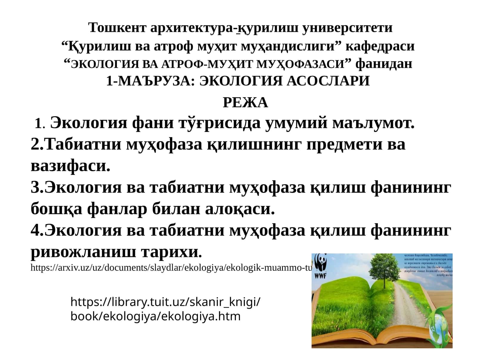 ЭКОЛОГИЯ АСОСЛАРИ