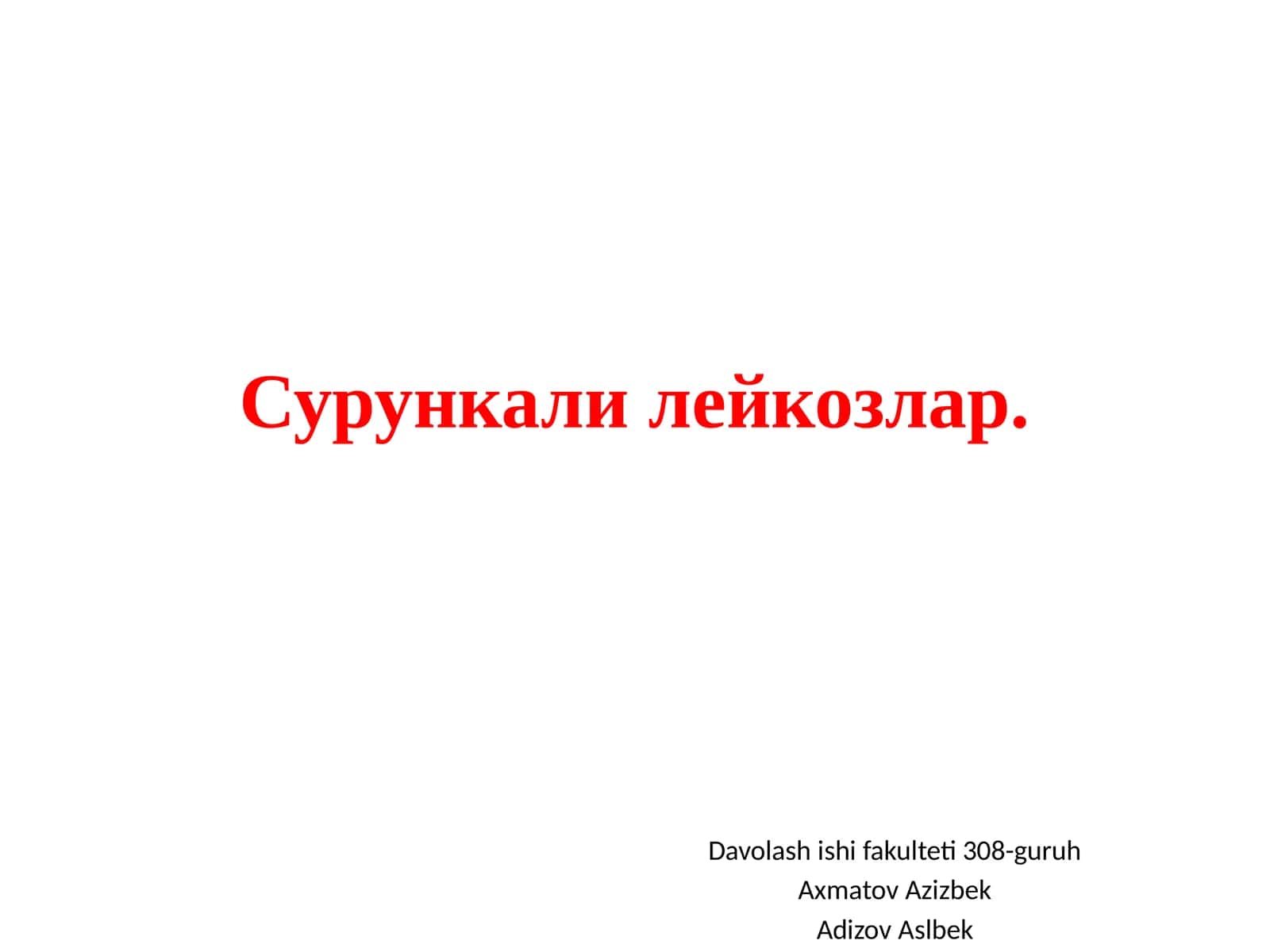 Сурункали лейкозлар
