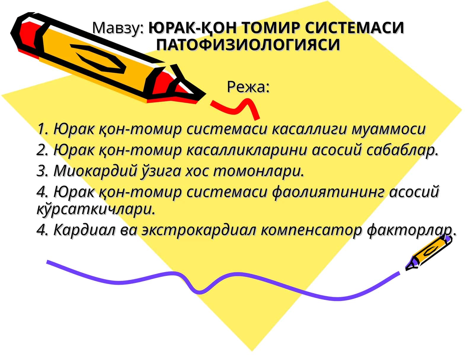 ЮРАК-ҚОН ТОМИР СИСТЕМАСИ ПАТОФИЗИОЛОГИЯСИ