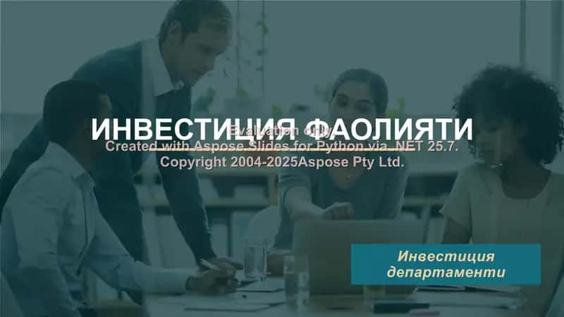ИНВЕСТИЦИЯ ФАОЛИЯТИ