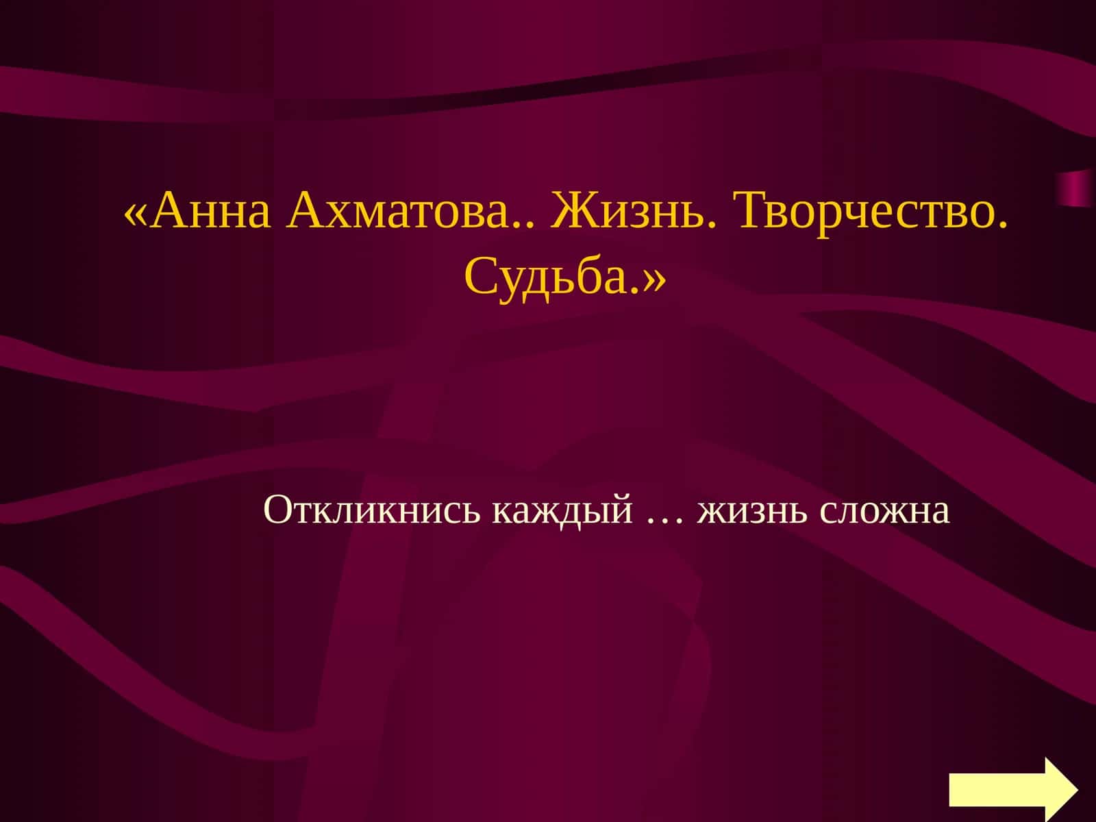 Анна Ахматова.. Жизнь. Творчество. Судьба