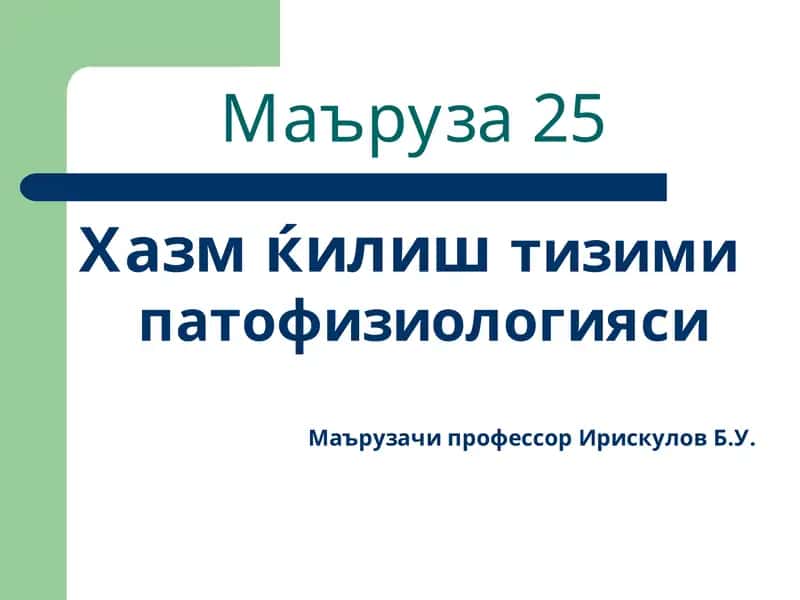 Хазм ќилиштизими патофизиологияси