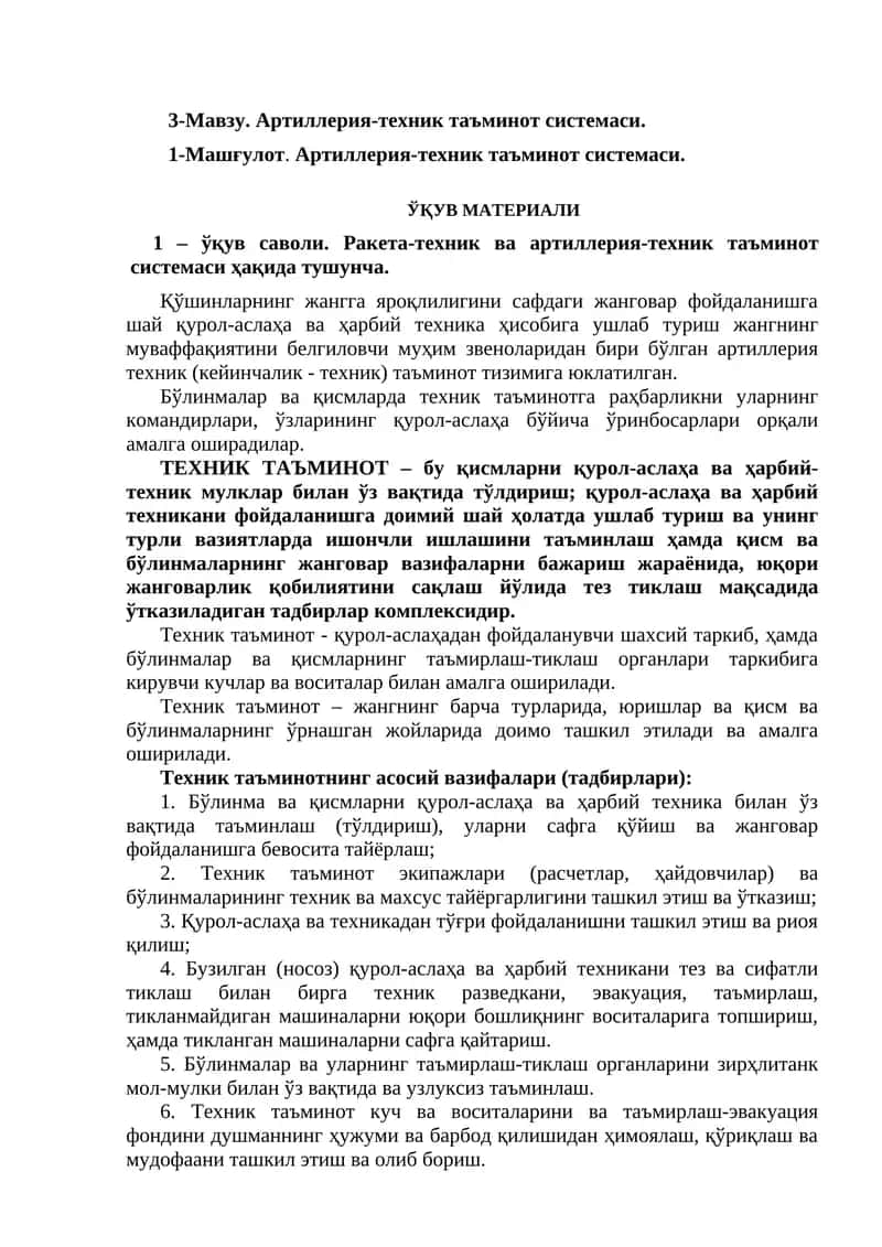 3-Мавзу. Артиллерия-техник таъминот системаси