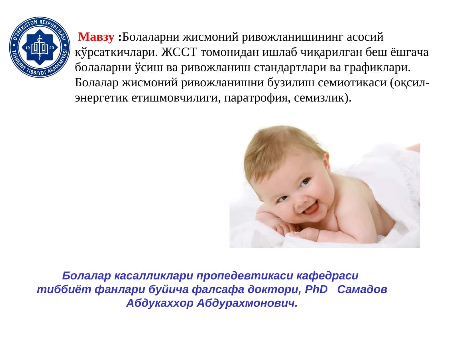 Боланинг жисмоний ривожланиши