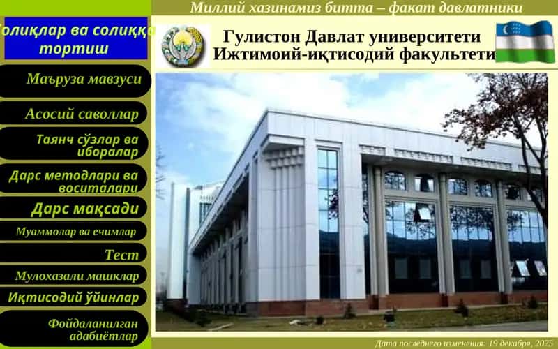 Гулистон ДавлатуниверситетиИжтимоий-иқтисодийфакультети