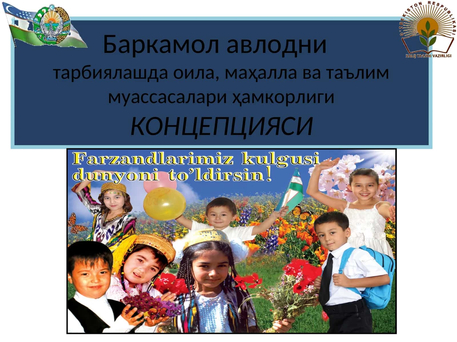 Ёш авлодны ватанпарварлик ва инсонпарварлик билан тарбиялаш