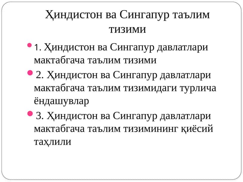 Ҳиндистон ва Сингапур таълим тизими