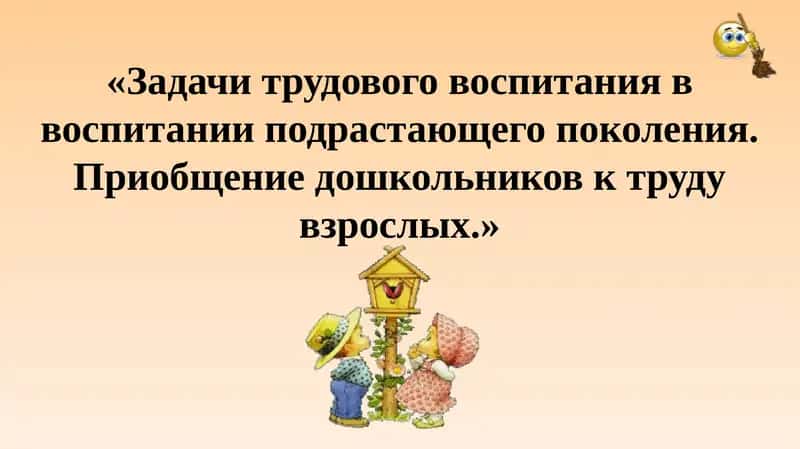 Трудовое воспитание в ДОУ