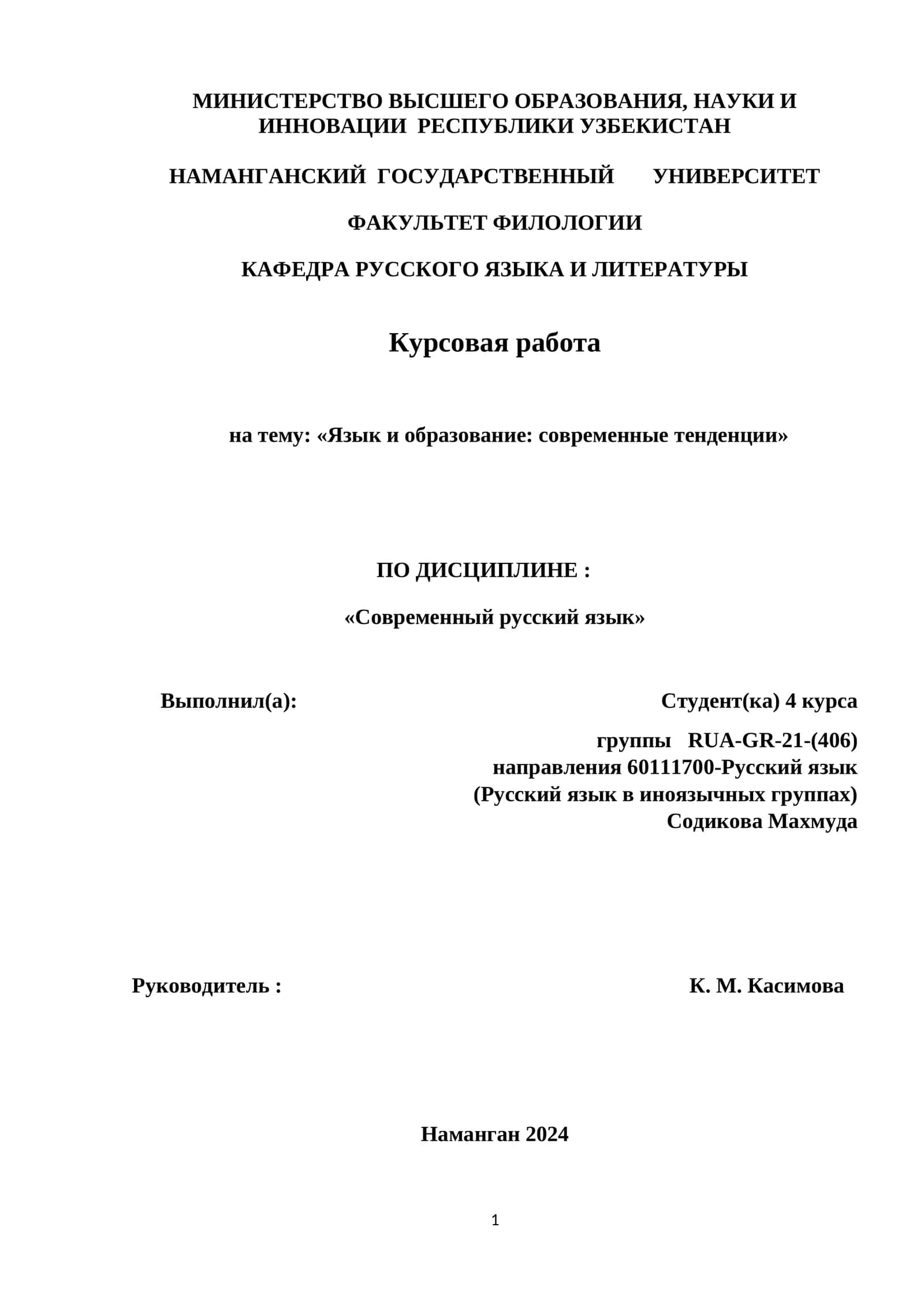Язык и образование: современные тенденции