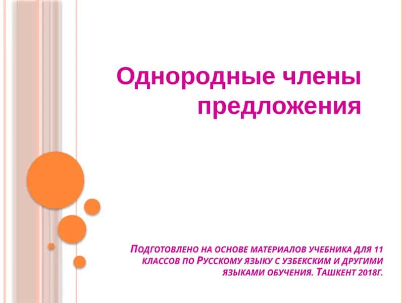 Учебник для 11 классов по Русскому языку
