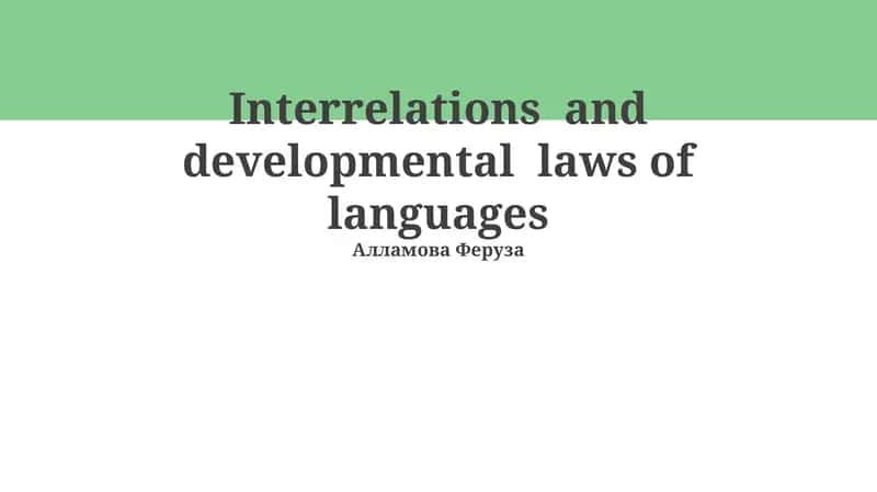Interrelations and developmental laws of languages