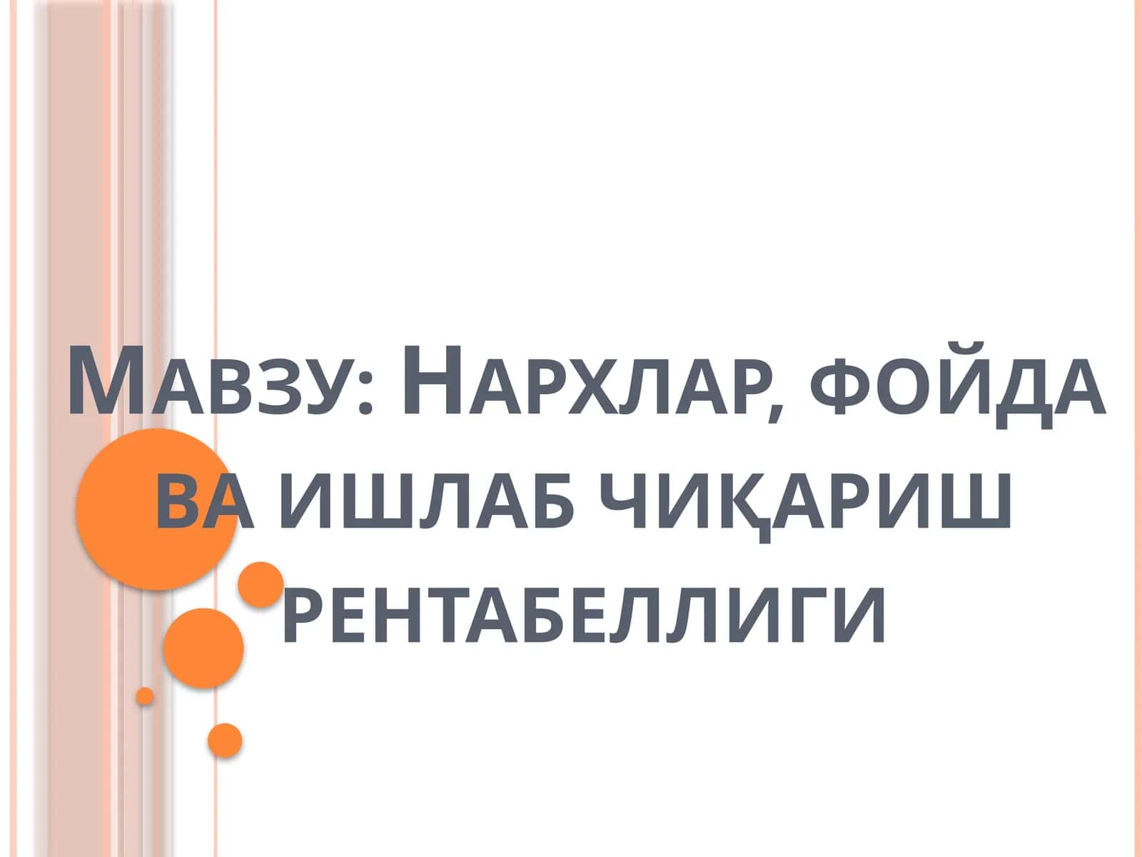 Нархлар, фойда ва ишлаб чиқариш рентабеллиги