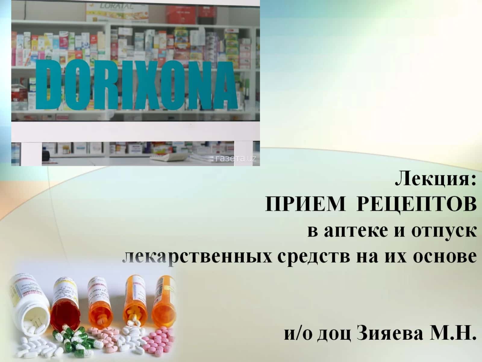 Порядок выписывания рецептов на лекарственные средства и оформление рецептурных бланков