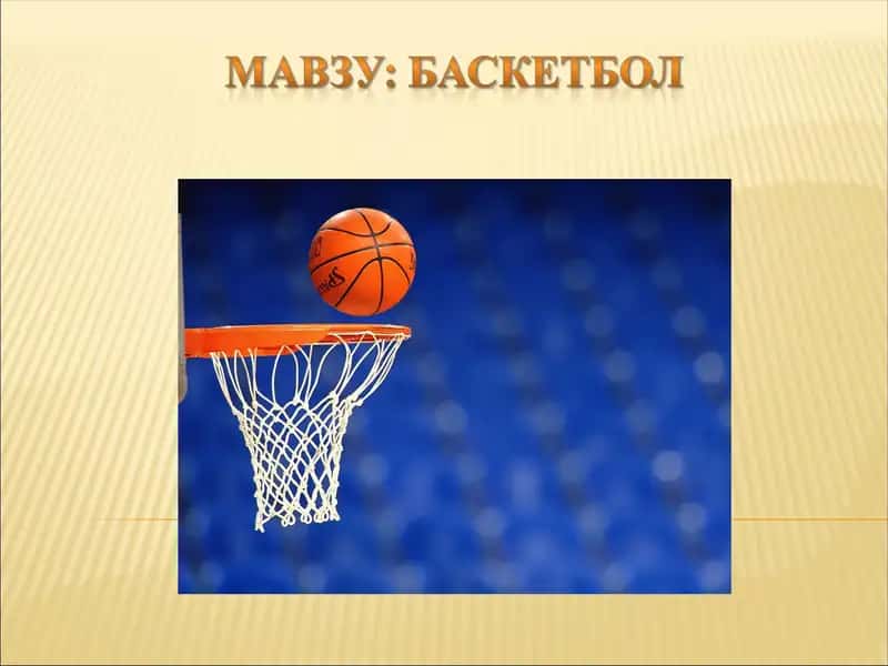 Basketbol