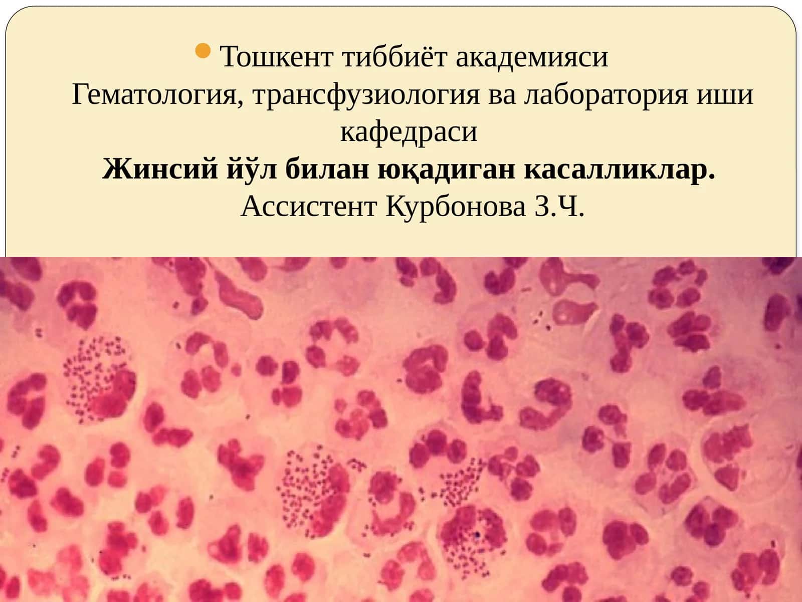 Жинсий ўлбилан юқадиган касалликлар