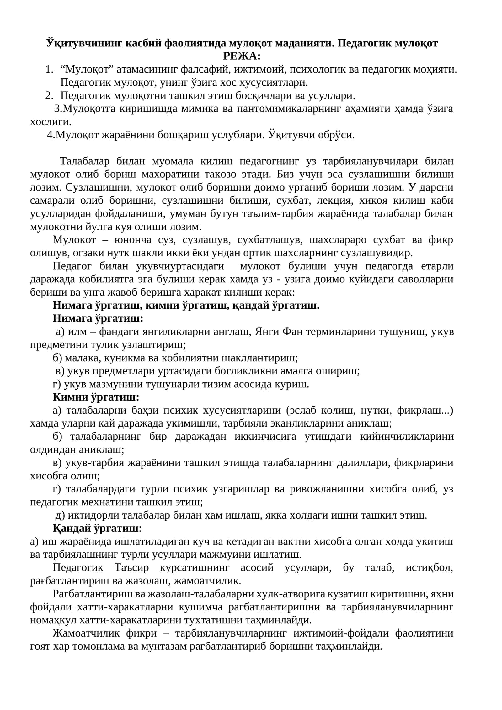 Ўқитувчининг касбий фаолиятида мулоқот маданияти. Педагогик мулоқот