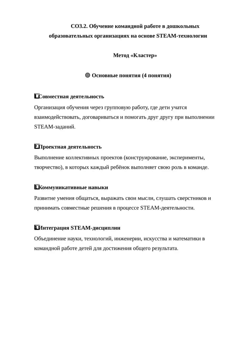 Обучение командной работе в дошкольных образовательных организациях на основе STEAM-технологии
