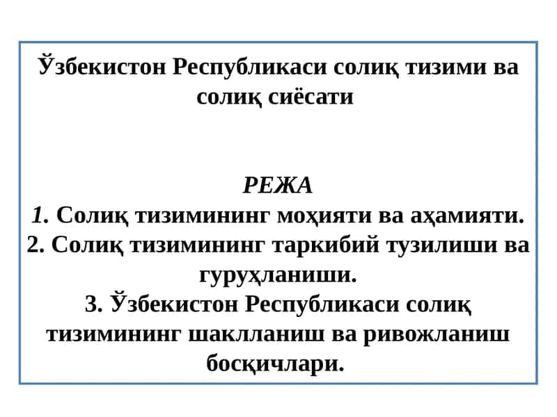 Ўзбекистон Республикаси солиқ тизими ва солиқ сиёсати