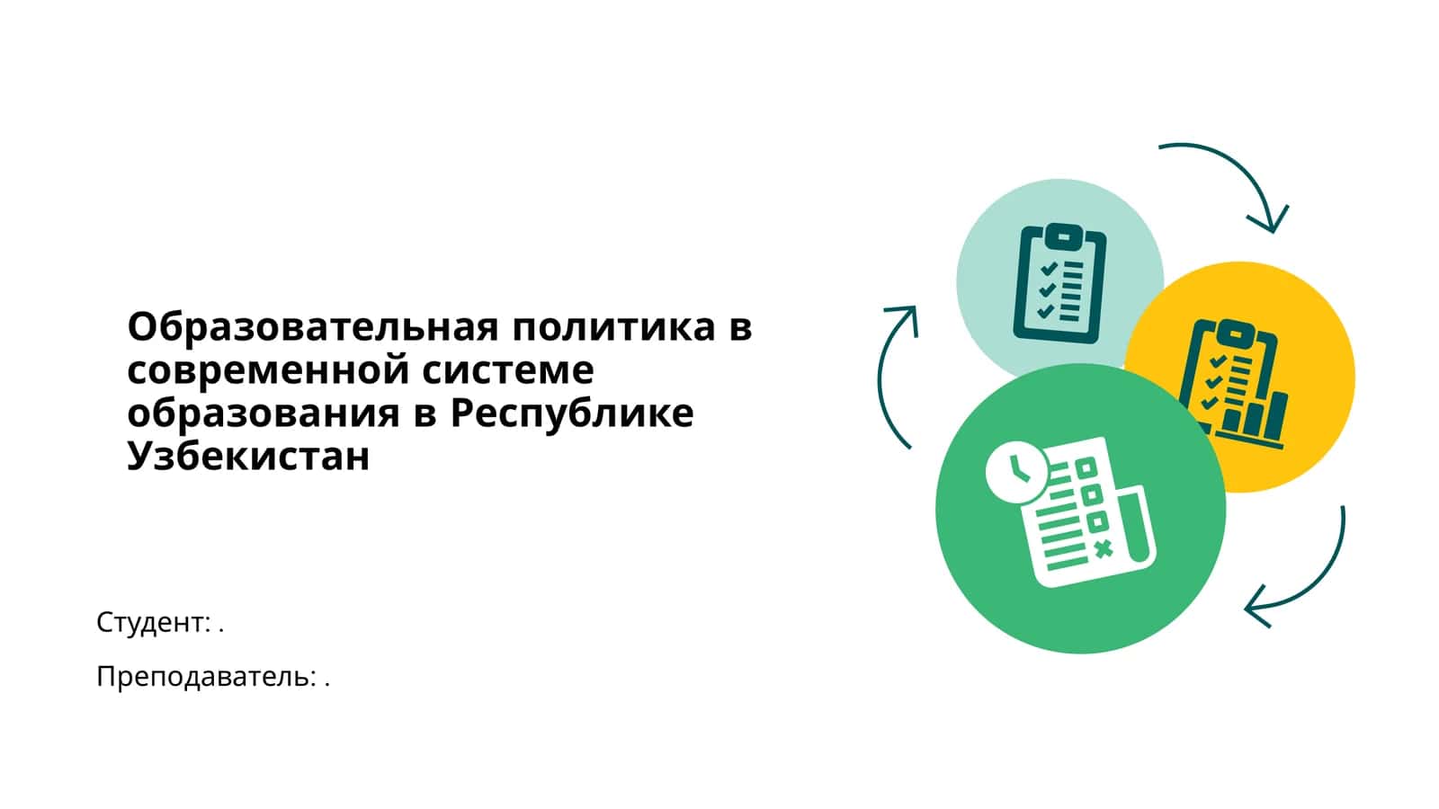 Образовательная политика в современной системе образования в Республике Узбекистан