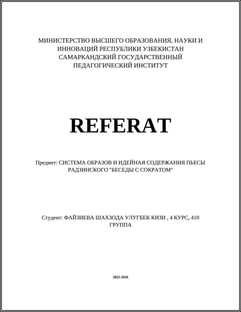 Беседы с Сократом