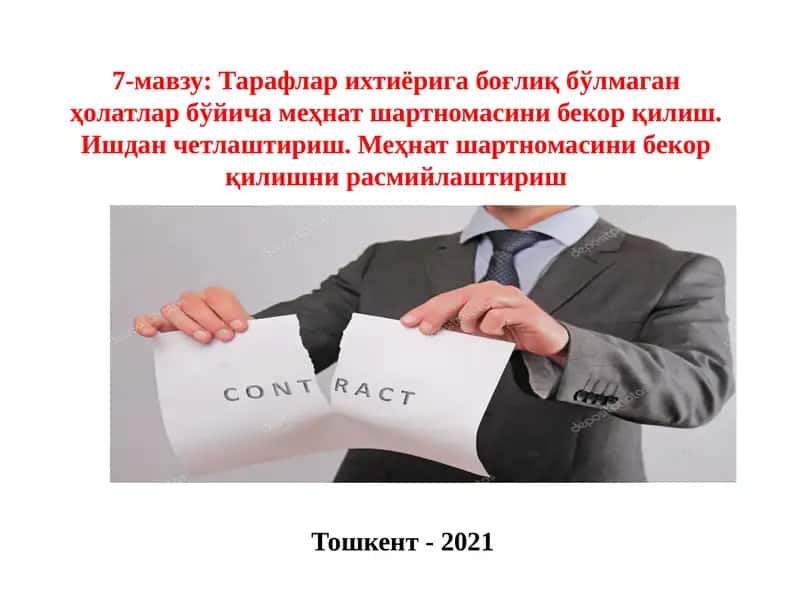 Тарафлар ихтиёрига боғлиқ бўлмаган ҳолатлар бўйича меҳнат шартномасини бекор қилиш