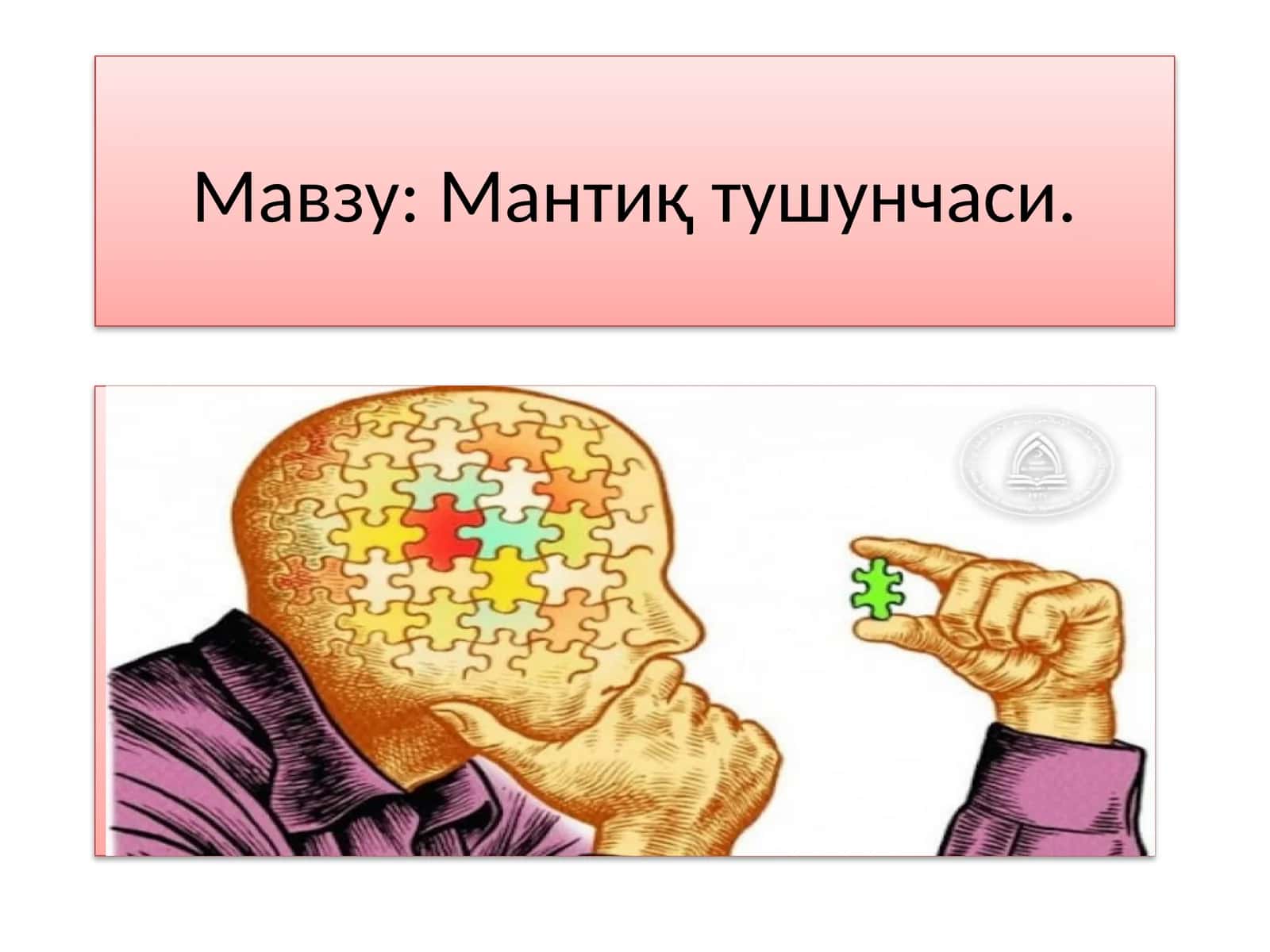 Mantiq tushunchasi