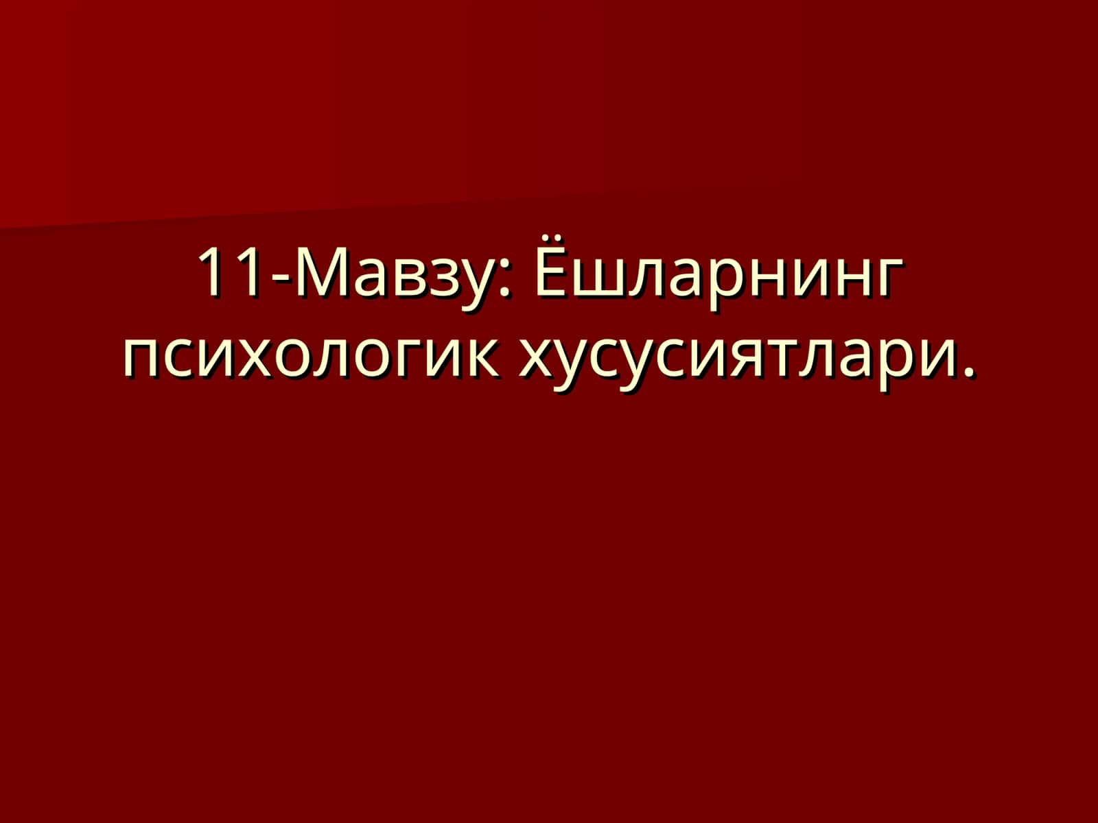 Ёшларнинг психологик хусусиятлари