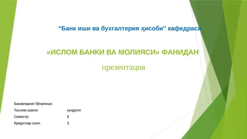 «ИСЛОМ БАНКИ ВА МОЛИЯСИ» ФАНИДАН презентация