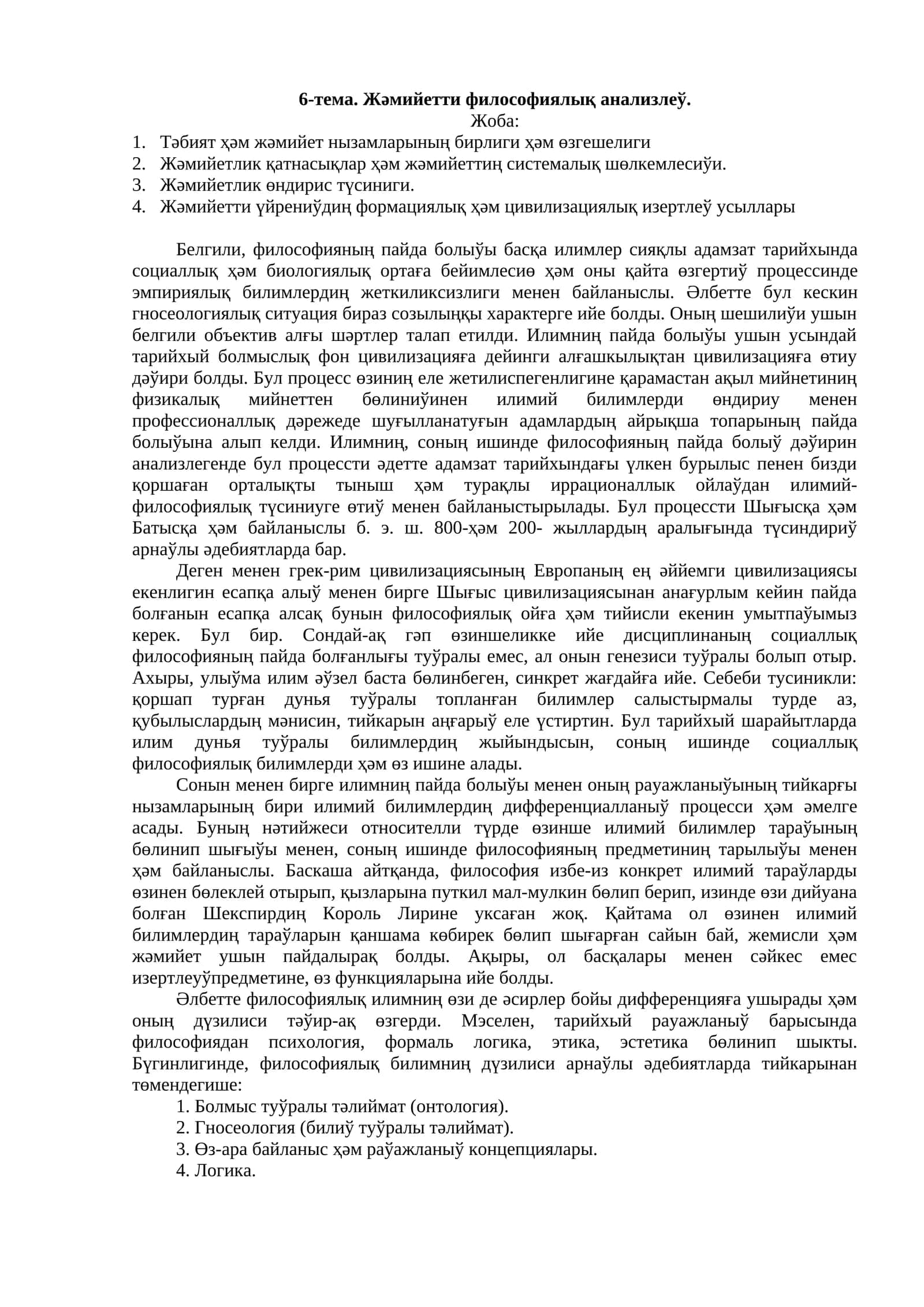 Жәмийеттиң философиялық анализи