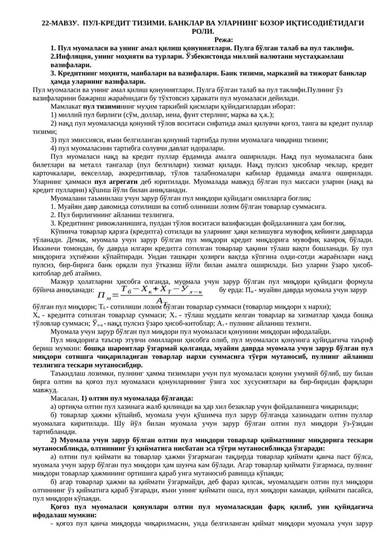 Пул-кредит тизими