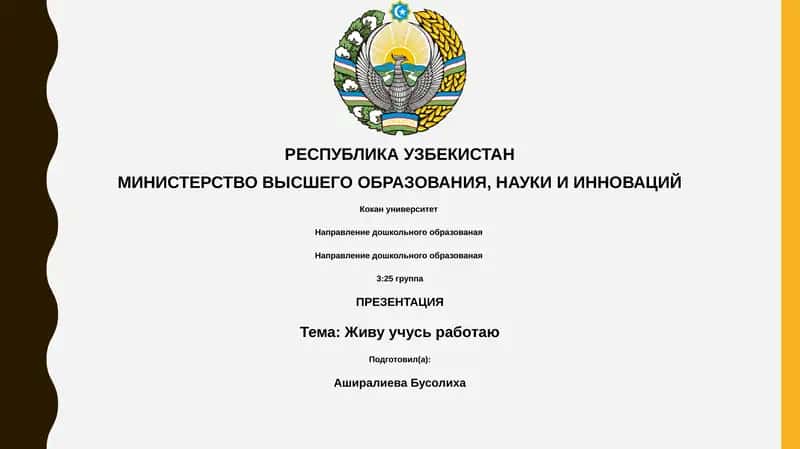 Презентация "Живу, учусь, работаю"