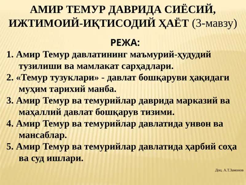 Амир Темур Давридаги Сиёсий, Ижтимоий-Иқтисодийҳаёт