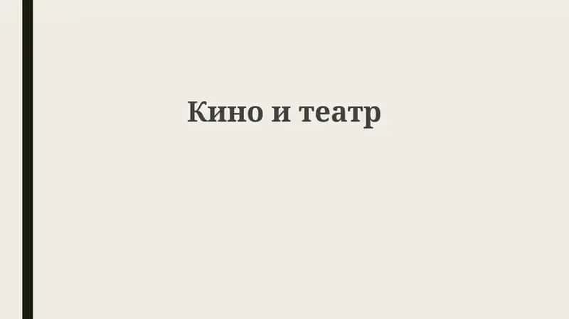 Киноитеатр
