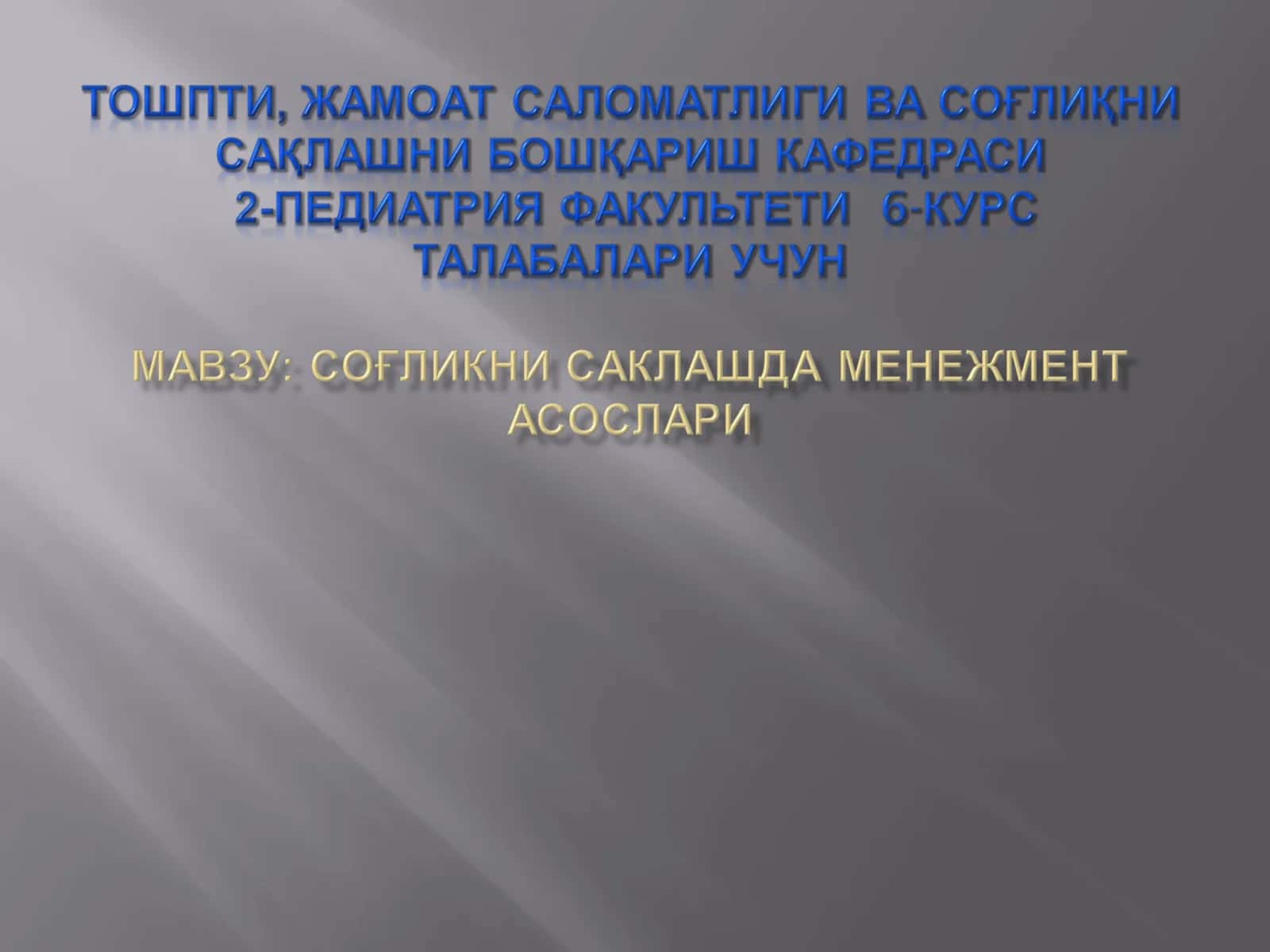 Менежмент – инглиз тилидан олинган