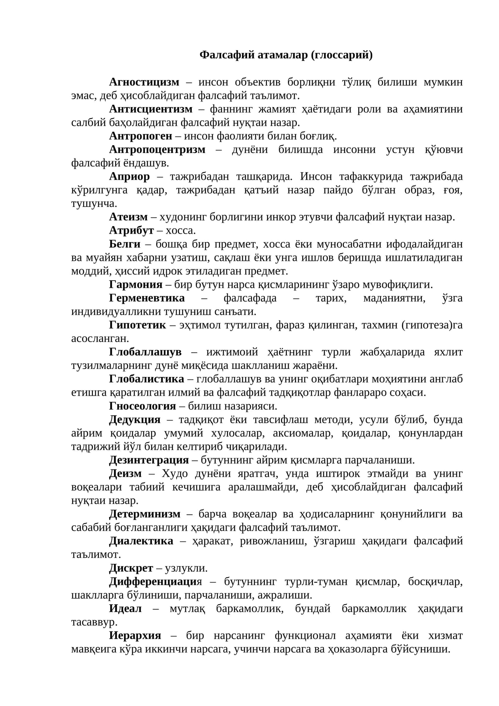 Фалсафий атамалар (глоссарий)